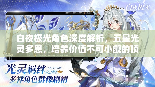 白夜极光角色深度解析，五星光灵多恩，培养价值不可小觑的顶尖之选