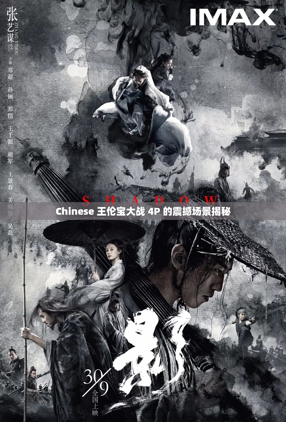 Chinese 王伦宝大战 4P 的震撼场景揭秘