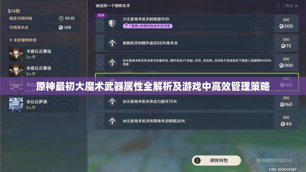 原神最初大魔术武器属性全解析及游戏中高效管理策略