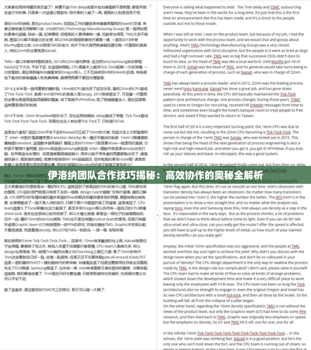 伊洛纳团队合作技巧揭秘：高效协作的奥秘全解析