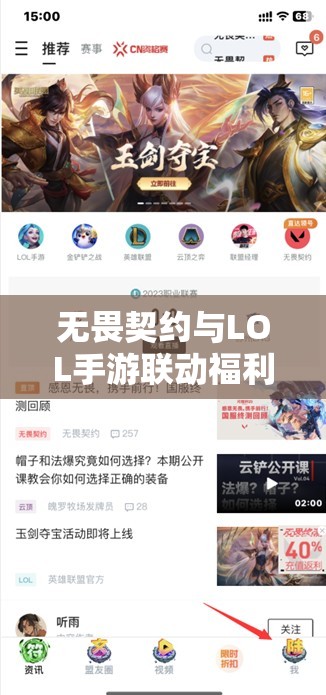 无畏契约与LOL手游联动福利全览及高效资源管理策略指南