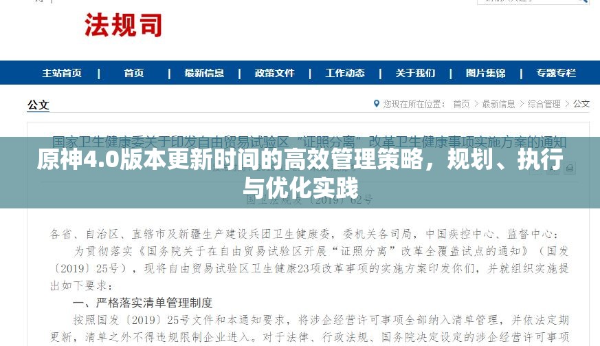 原神4.0版本更新时间的高效管理策略，规划、执行与优化实践