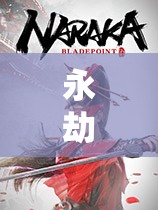 永劫无间谪星外观获取全攻略，任务、商店、活动及谪星阁竞拍详解