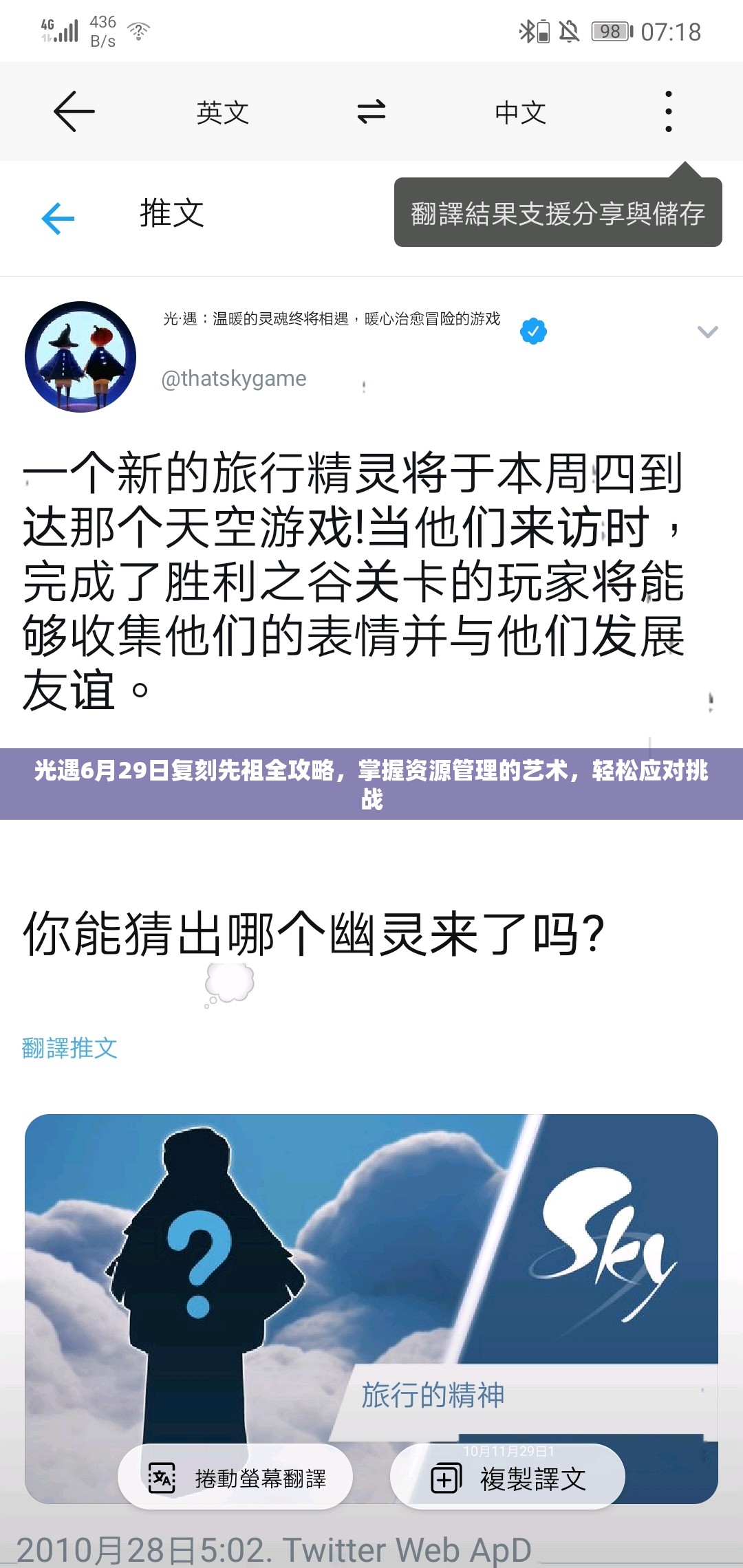 光遇6月29日复刻先祖全攻略，掌握资源管理的艺术，轻松应对挑战