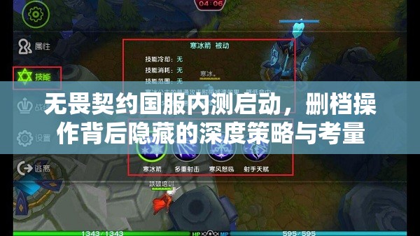 无畏契约国服内测启动，删档操作背后隐藏的深度策略与考量