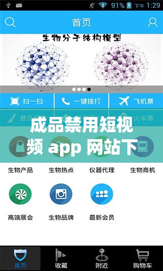 成品禁用短视频 app 网站下载：绿色安全的视频分享平台