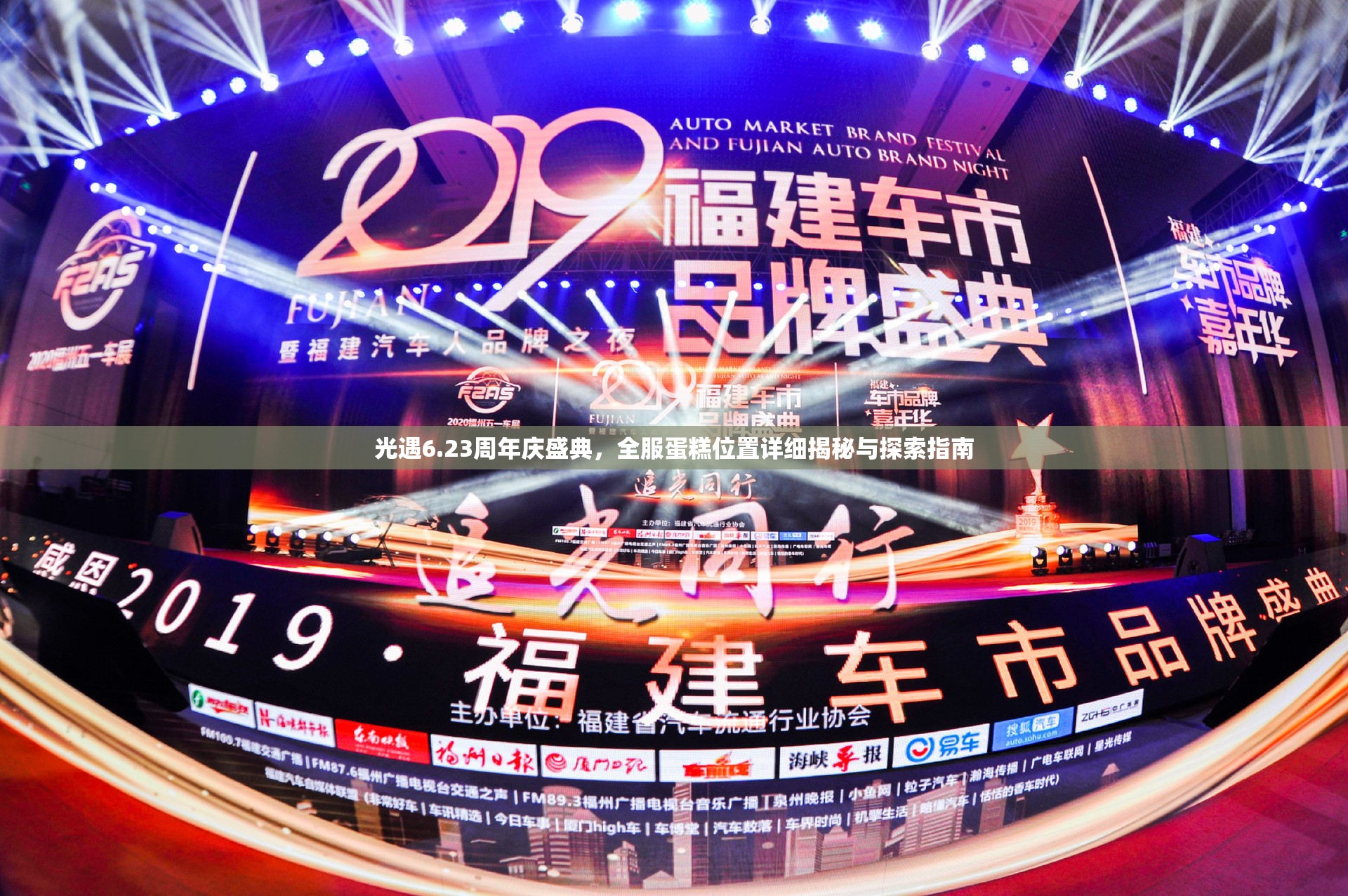 光遇6.23周年庆盛典，全服蛋糕位置详细揭秘与探索指南