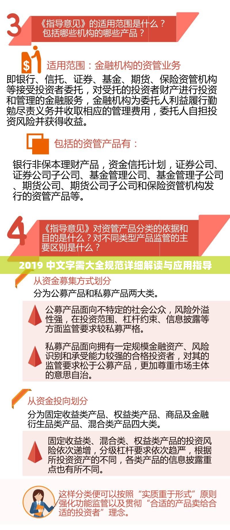 2019 中文字需大全规范详细解读与应用指导