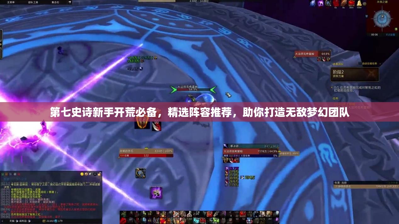第七史诗新手开荒必备，精选阵容推荐，助你打造无敌梦幻团队