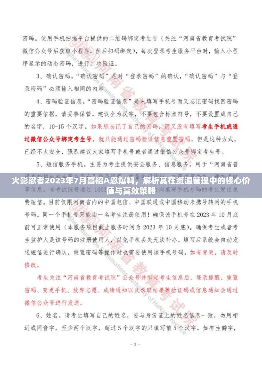 火影忍者2023年7月高招A忍爆料，解析其在资源管理中的核心价值与高效策略