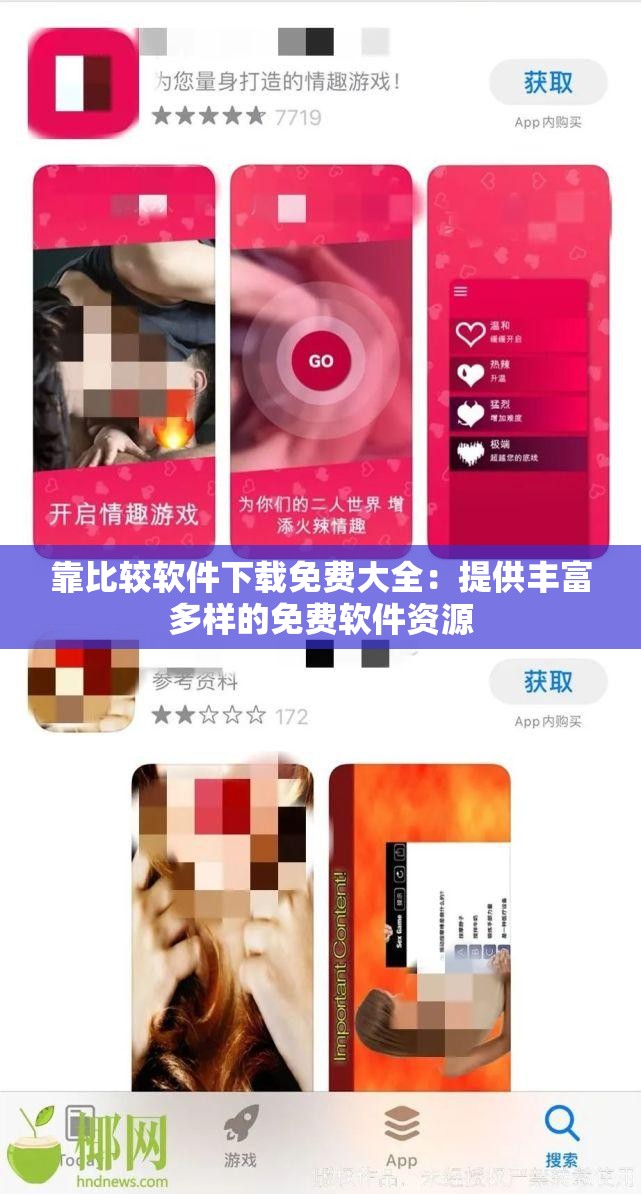 靠比较软件下载免费大全：提供丰富多样的免费软件资源
