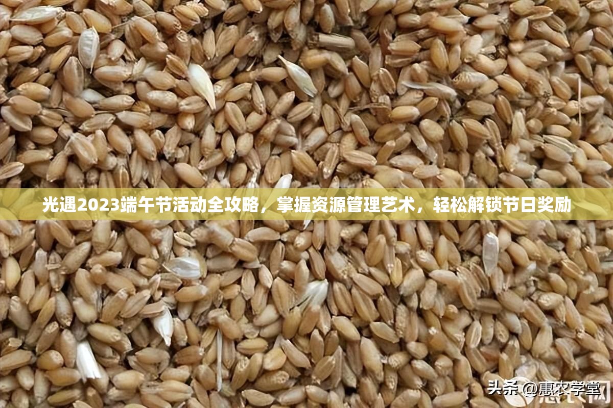 光遇2023端午节活动全攻略，掌握资源管理艺术，轻松解锁节日奖励