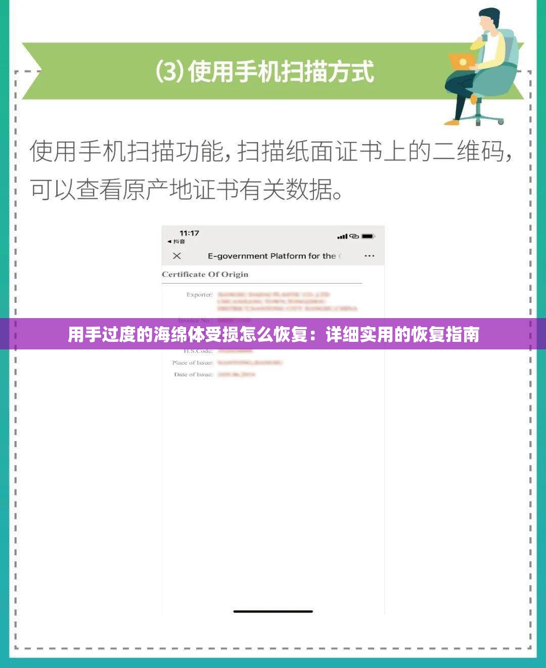 用手过度的海绵体受损怎么恢复：详细实用的恢复指南