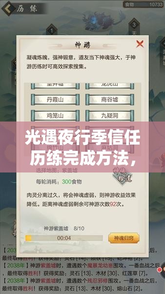 光遇夜行季信任历练完成方法，资源管理核心作用与优化策略解析