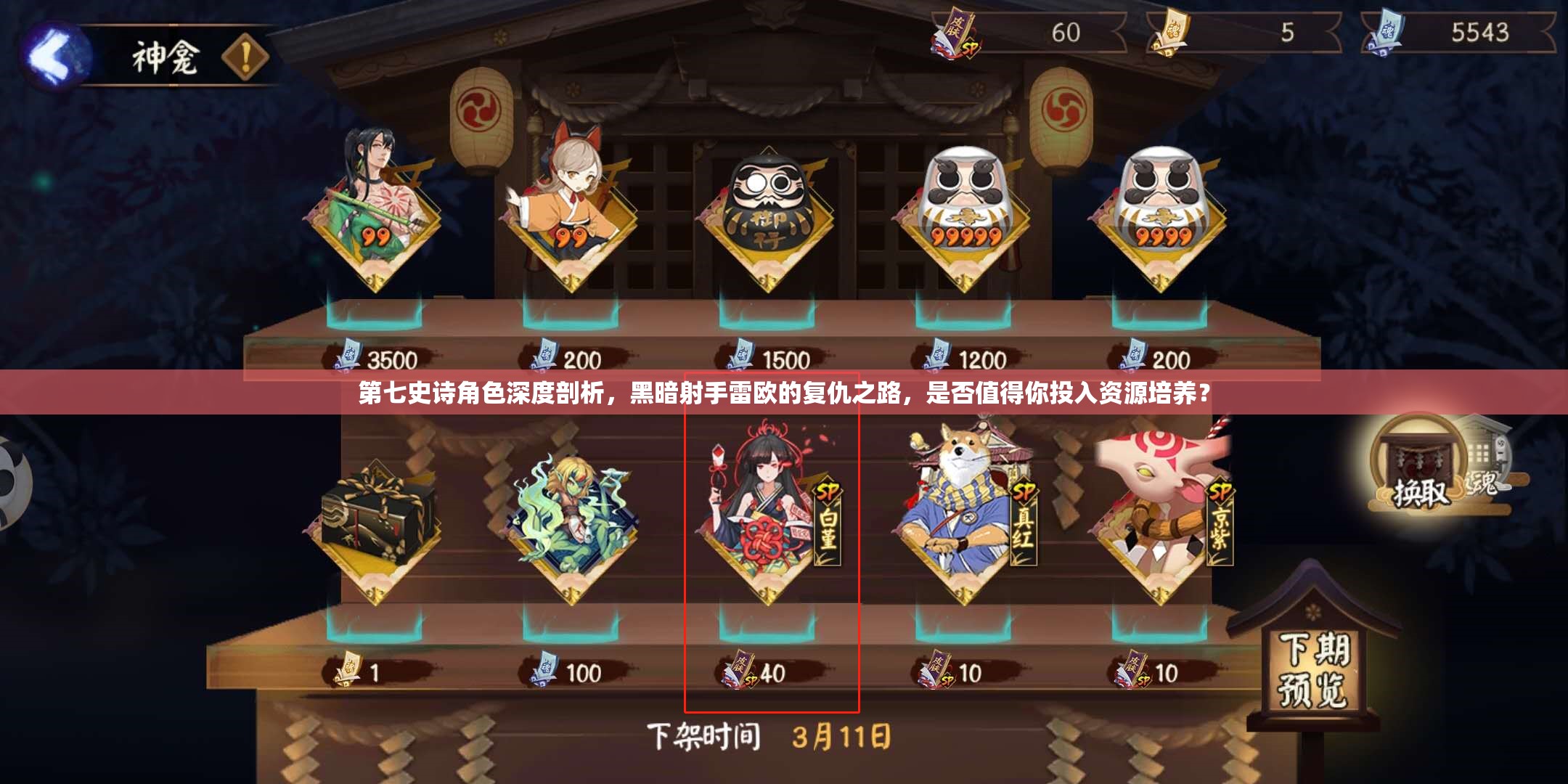 第七史诗角色深度剖析，黑暗射手雷欧的复仇之路，是否值得你投入资源培养？