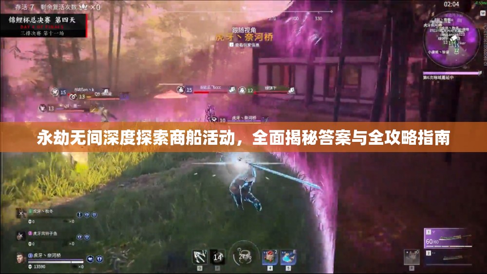 永劫无间深度探索商船活动，全面揭秘答案与全攻略指南