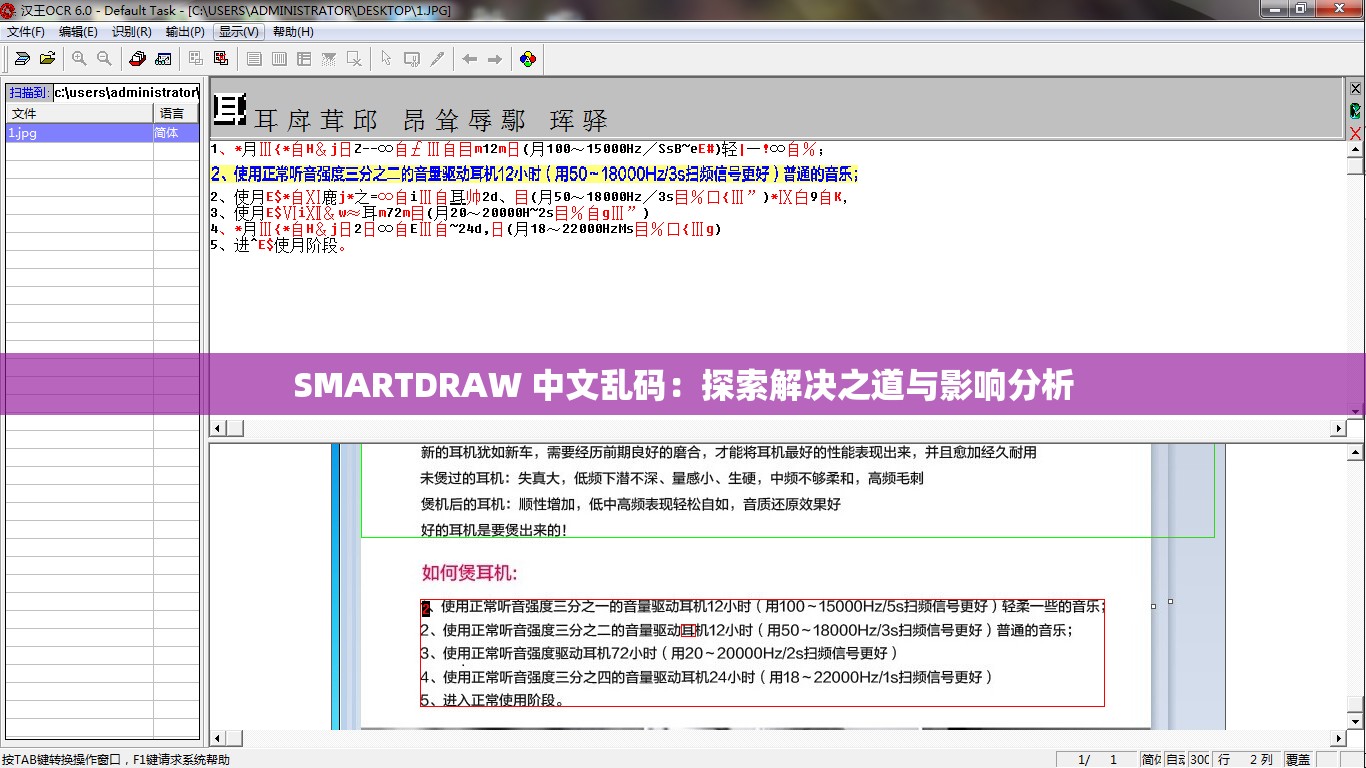 SMARTDRAW 中文乱码：探索解决之道与影响分析