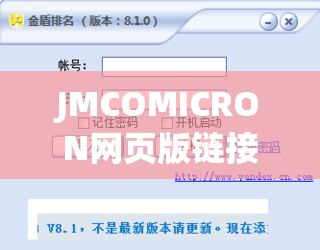 JMCOMICRON网页版链接无需注册：提供便捷的漫画浏览方式