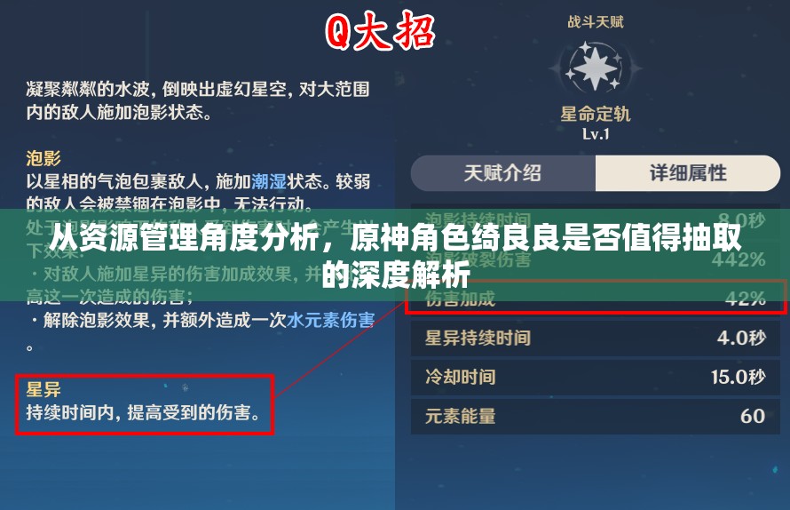 从资源管理角度分析，原神角色绮良良是否值得抽取的深度解析