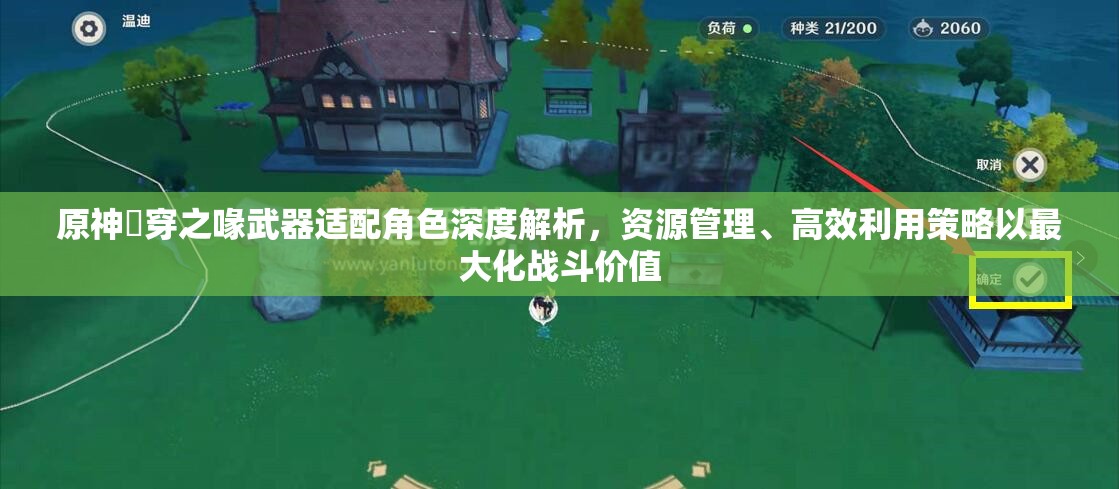 原神鹮穿之喙武器适配角色深度解析，资源管理、高效利用策略以最大化战斗价值