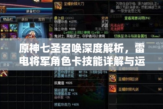 原神七圣召唤深度解析，雷电将军角色卡技能详解与运用