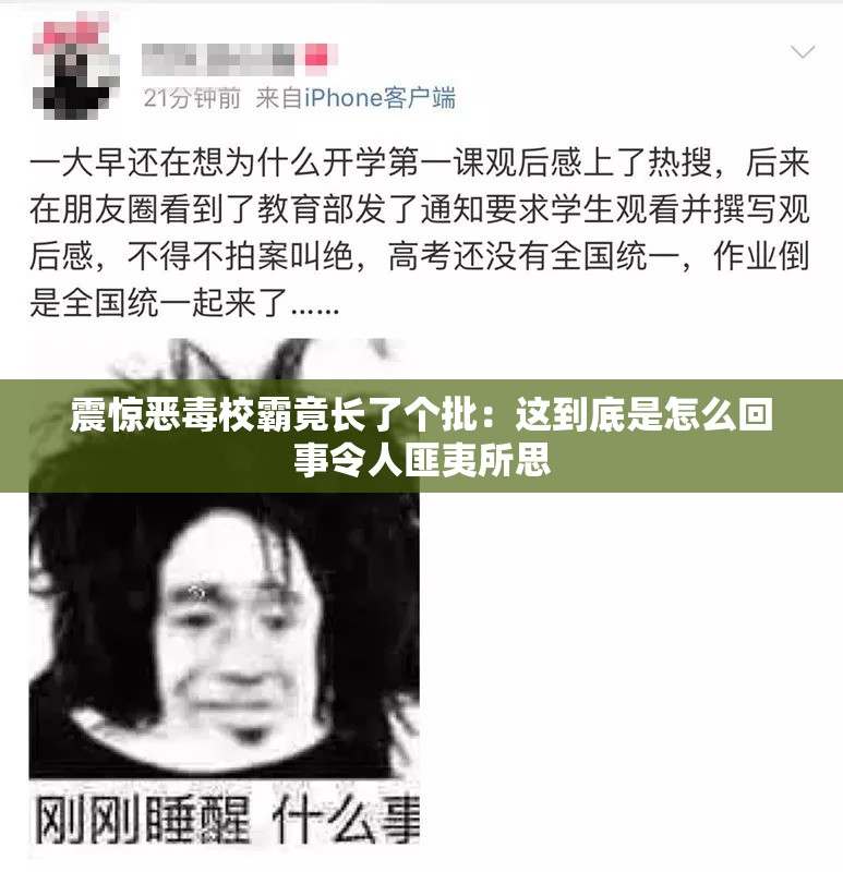 震惊恶毒校霸竟长了个批：这到底是怎么回事令人匪夷所思