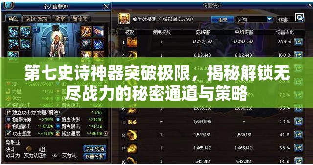 第七史诗神器突破极限，揭秘解锁无尽战力的秘密通道与策略