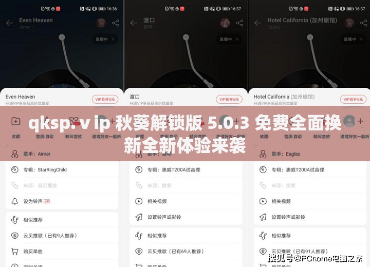 qksp.ⅴip 秋葵解锁版 5.0.3 免费全面换新全新体验来袭