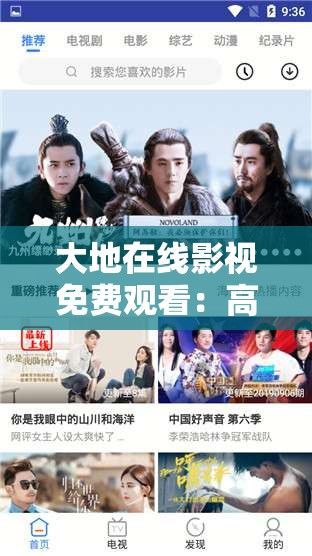 大地在线影视免费观看：高清电影、热播剧集、综艺节目等你来看