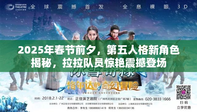 2025年春节前夕，第五人格新角色揭秘，拉拉队员惊艳震撼登场