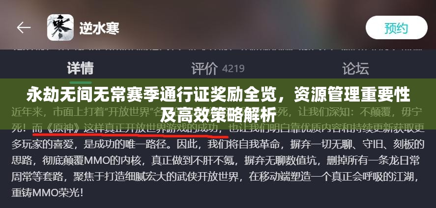 永劫无间无常赛季通行证奖励全览，资源管理重要性及高效策略解析