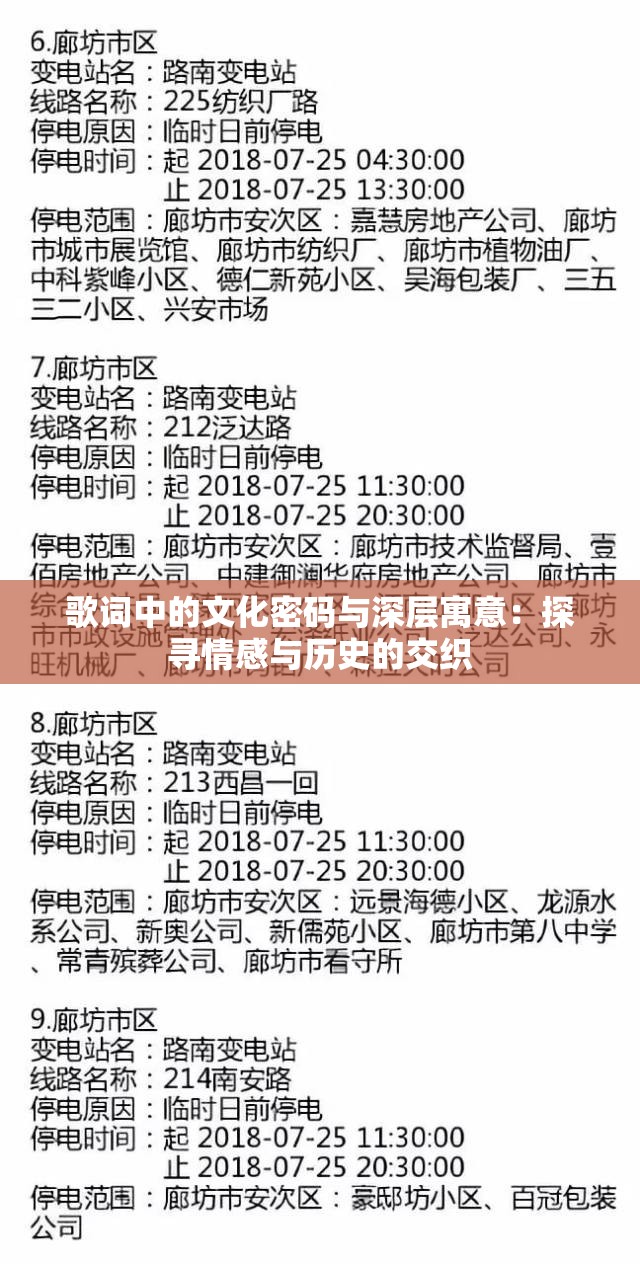 歌词中的文化密码与深层寓意：探寻情感与历史的交织