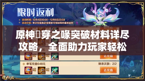 原神鹮穿之喙突破材料详尽攻略，全面助力玩家轻松打破战力提升瓶颈