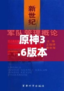 原神3.6版本灵宝铎挑战位置全解析及资源管理高效实用指南