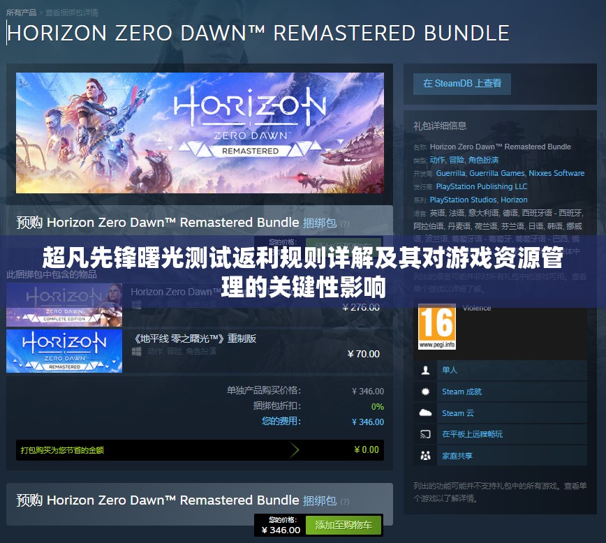 超凡先锋曙光测试返利规则详解及其对游戏资源管理的关键性影响