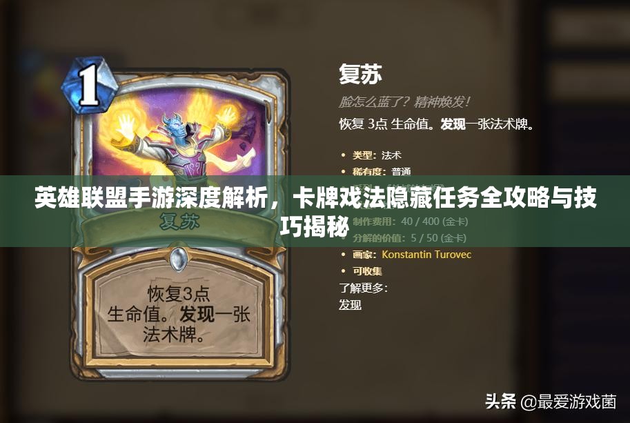 英雄联盟手游深度解析，卡牌戏法隐藏任务全攻略与技巧揭秘