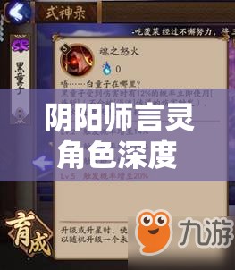 阴阳师言灵角色深度解析，御魂搭配策略，揭秘言灵战力飞跃的秘密钥匙