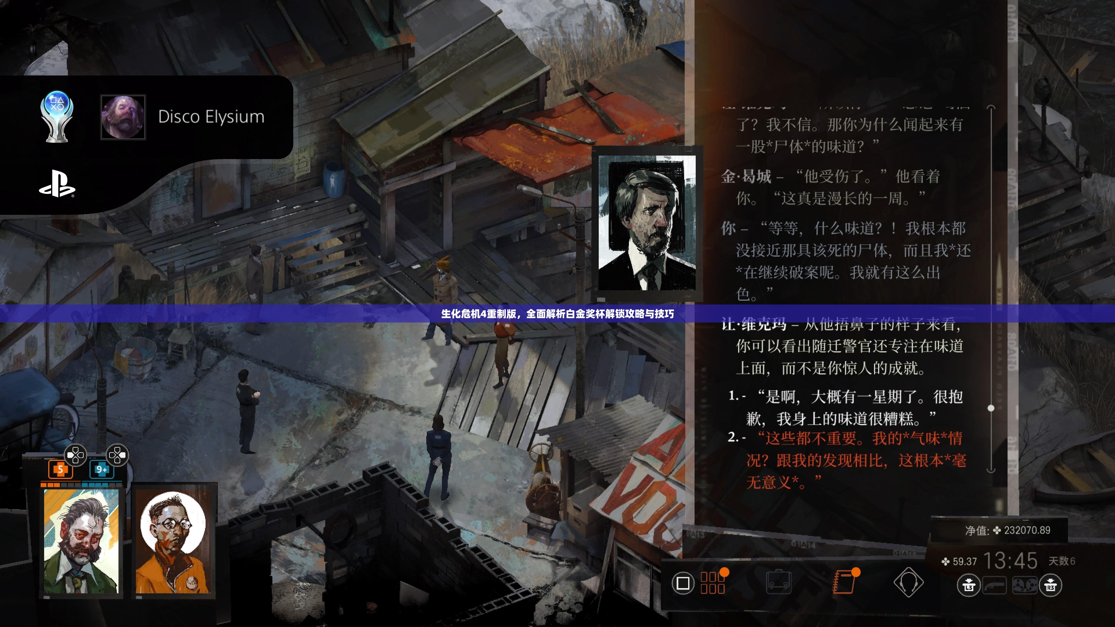 生化危机4重制版，全面解析白金奖杯解锁攻略与技巧