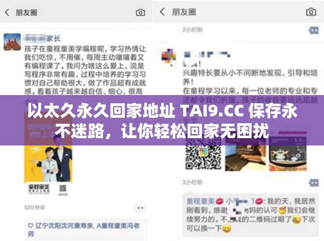 以太久永久回家地址 TAI9.CC 保存永不迷路，让你轻松回家无困扰