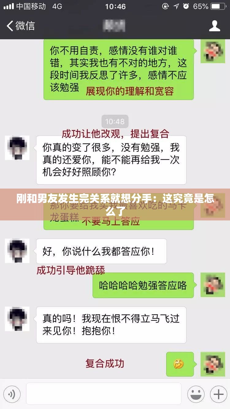 刚和男友发生完关系就想分手：这究竟是怎么了