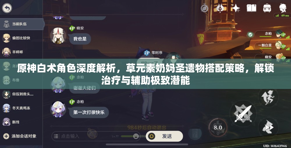 原神白术角色深度解析，草元素奶妈圣遗物搭配策略，解锁治疗与辅助极致潜能