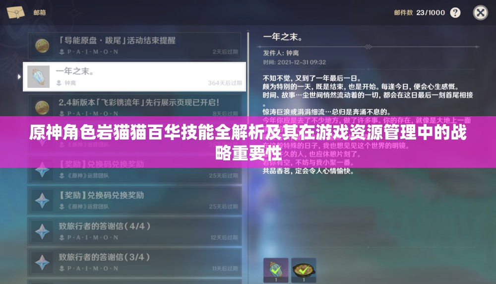 原神角色岩猫猫百华技能全解析及其在游戏资源管理中的战略重要性