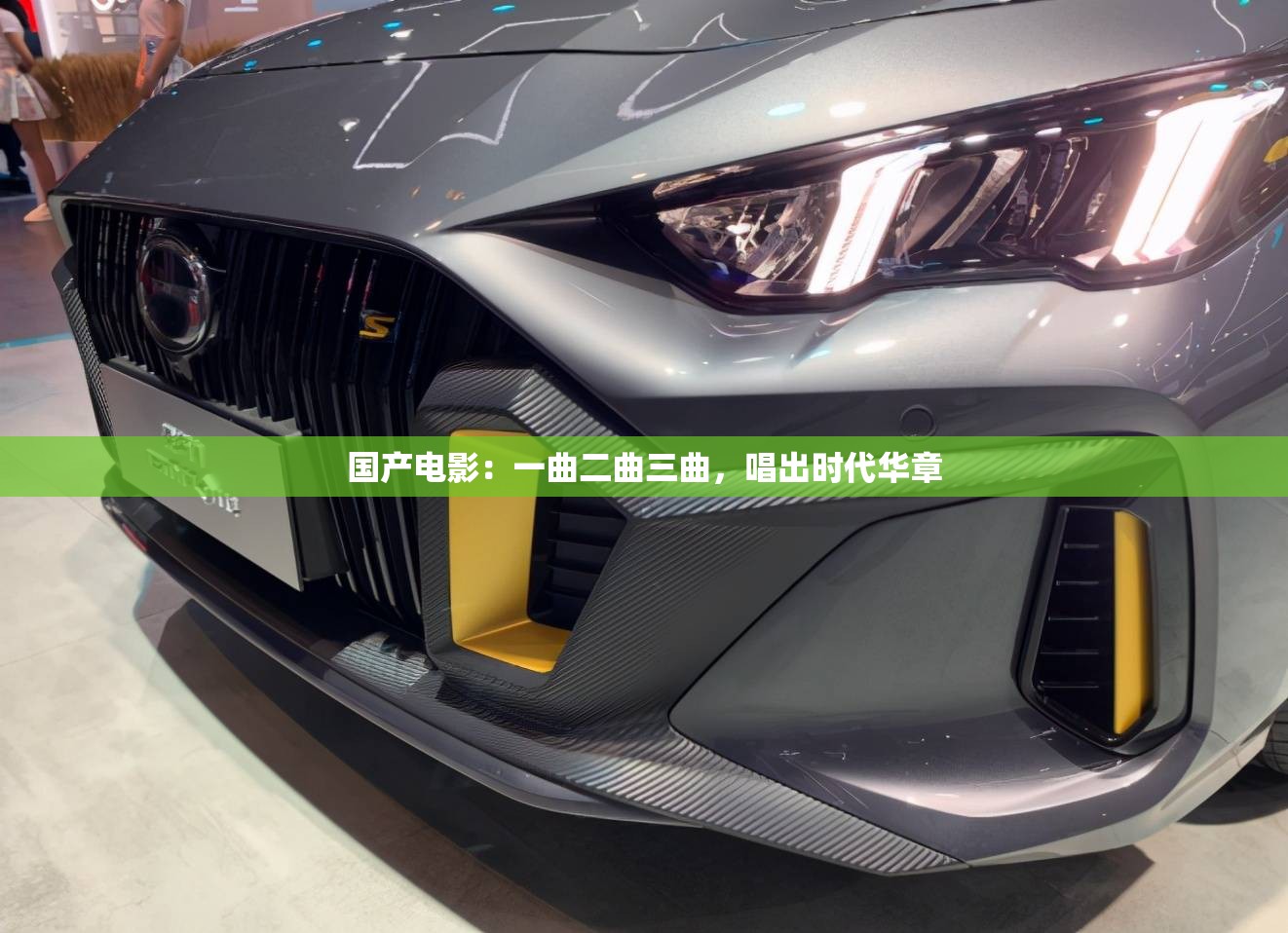 国产电影：一曲二曲三曲，唱出时代华章