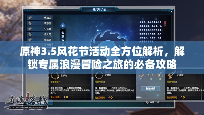 原神3.5风花节活动全方位解析，解锁专属浪漫冒险之旅的必备攻略