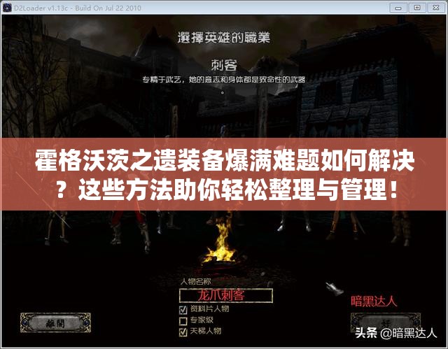 霍格沃茨之遗装备爆满难题如何解决？这些方法助你轻松整理与管理！