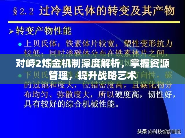 对峙2炼金机制深度解析，掌握资源管理，提升战略艺术