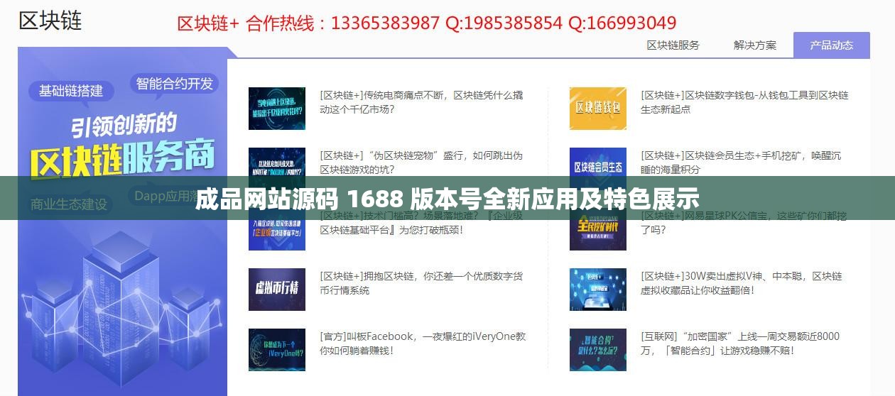 成品网站源码 1688 版本号全新应用及特色展示