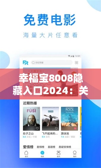 幸福宝8008隐藏入口2024：关于其相关内容的探讨与分析