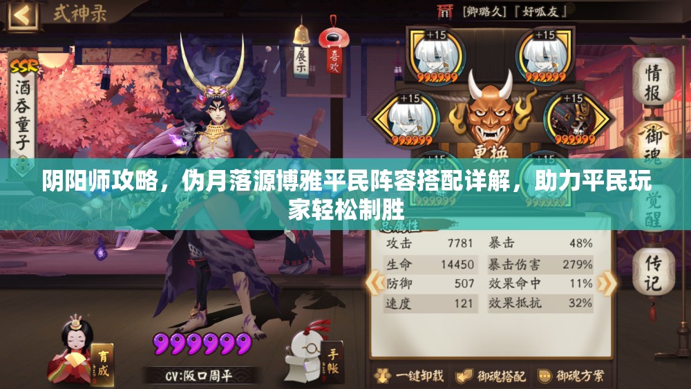阴阳师攻略，伪月落源博雅平民阵容搭配详解，助力平民玩家轻松制胜
