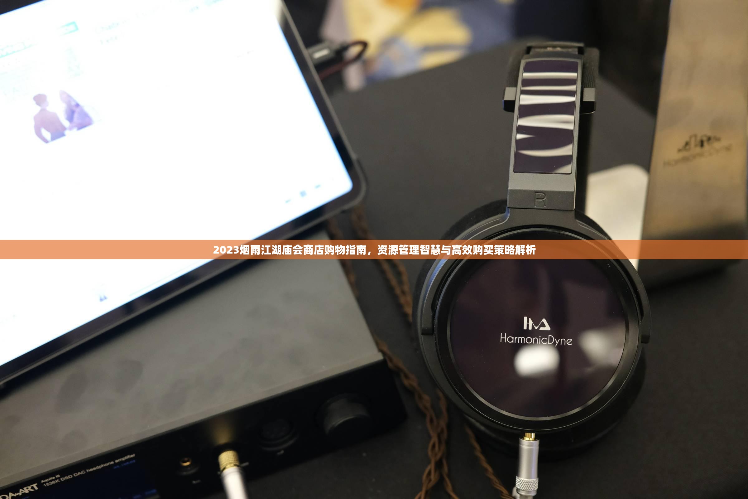 2023烟雨江湖庙会商店购物指南，资源管理智慧与高效购买策略解析